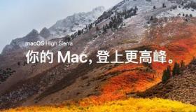 您不需要密码即可使用MacOSHighSierra登录到锁定的Apple设备