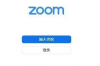 使用您喜欢的任何网络浏览器在Zoom网站上登录您的帐户