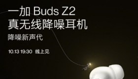 一加BudsZ2耳机发布日期确定一加9RT官方渲染图出现在京东上