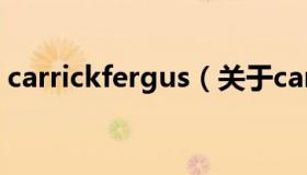 carrickfergus（关于carrickfergus的介绍）