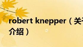 robert knepper（关于robert knepper的介绍）