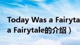 Today Was a Fairytale（关于Today Was a Fairytale的介绍）