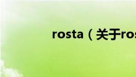 rosta（关于rosta的介绍）