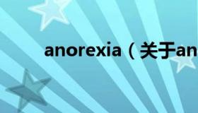 anorexia（关于anorexia的介绍）