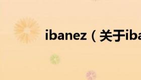 ibanez（关于ibanez的介绍）