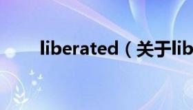 liberated（关于liberated的介绍）