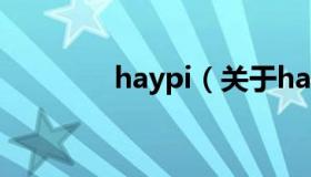 haypi（关于haypi的介绍）