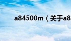 a84500m（关于a84500m的介绍）