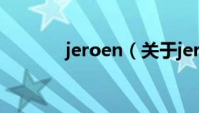 jeroen（关于jeroen的介绍）