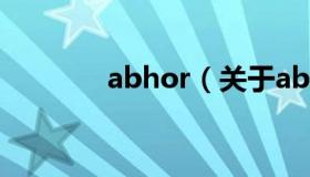 abhor（关于abhor的介绍）