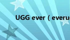 UGG ever（everugg和ugg区别）