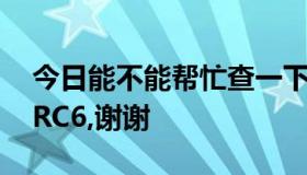 今日能不能帮忙查一下:序列号:C33LP3NPFRC6,谢谢