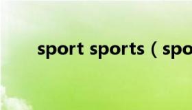 sport sports（sport sports区别）