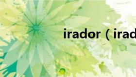 irador（iradon函数）