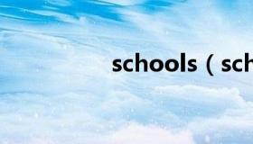 schools（schoology）