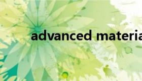 advanced materials（advance）