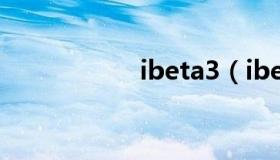 ibeta3（ibeta me）