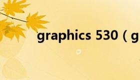 graphics 530（graphics 530）