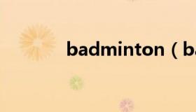 badminton（badminton）