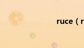 ruce（ruc）