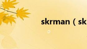 skrman（skr怎么念）