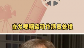 成龙哽咽谈动作演员处境