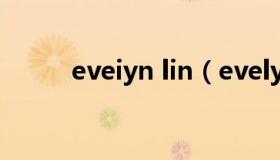 eveiyn lin（evelyn lin bt种子）