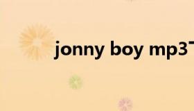 jonny boy mp3下载（jonny）