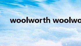 woolworth woolworths奶粉怎么样）