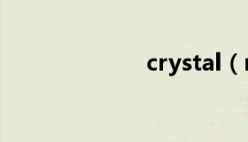 crystal（renn）