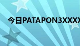 今日PATAPON3XXXXX召唤到底如何按