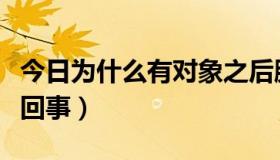 今日为什么有对象之后胸会变大（乳晕大怎么回事）