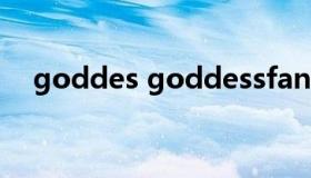 goddes goddessfan什么意思中文翻译