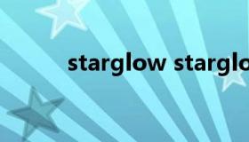 starglow starglow歌曲崩坏3）