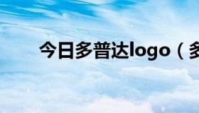 今日多普达logo（多普达有官网吗）