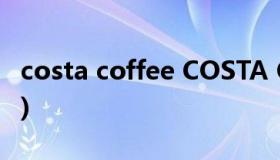 costa coffee COSTA COFFEE(龙华星河ICO)