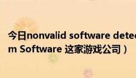 今日nonvalid software detected怎样处理（如何评价From Software 这家游戏公司）