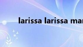 larissa larissa marchiori怎么读）