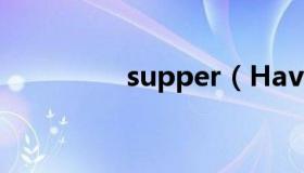 supper（Havesupper）