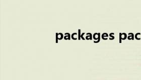 packages packages简写