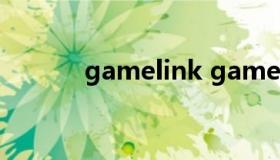 gamelink gamelink怎么观看