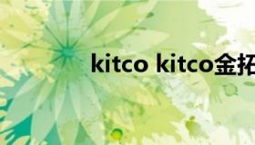 kitco kitco金拓贵金属行情