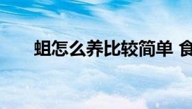 蛆怎么养比较简单 食用蛆是怎么养的