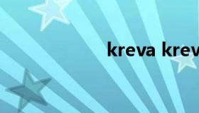 kreva kreva分享）