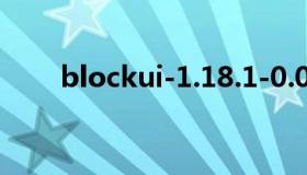 blockui-1.18.1-0.0.45（blockui）