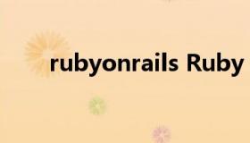 rubyonrails Ruby on rails 面试题