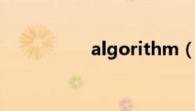 algorithm（design）