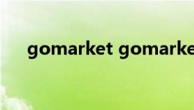 gomarket gomarkets高汇官网下载）