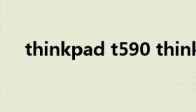 thinkpad t590 thinkpad t590加硬盘