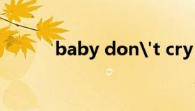 baby don't cry（donbook）